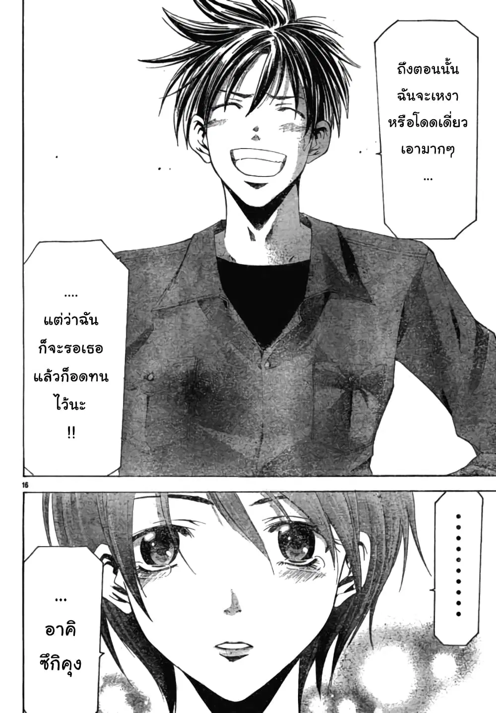 Suzuka ตอนที่ 97 หน้า 16