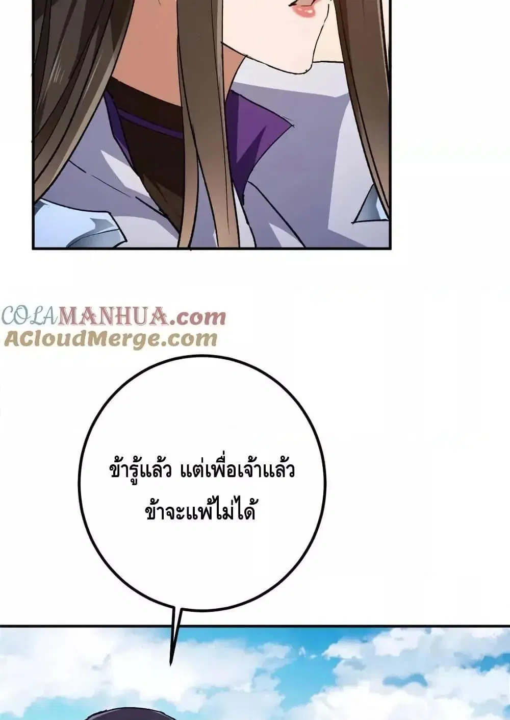 Keep A Low Profile ตอนที่ 270 หน้า 34