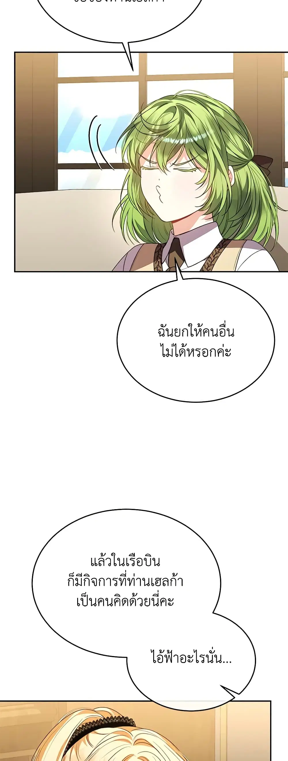 The Real Daughter Is Back ตอนที่ 86 หน้า 18