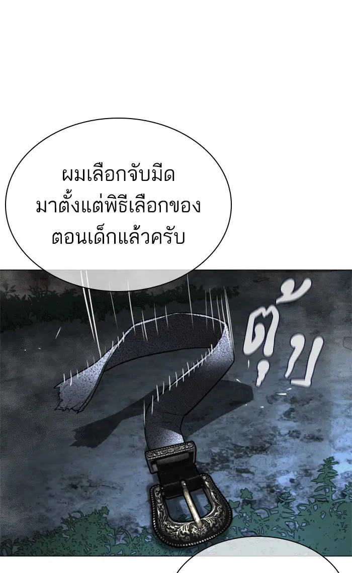 How to Fight ตอนที่ 146 หน้า 80