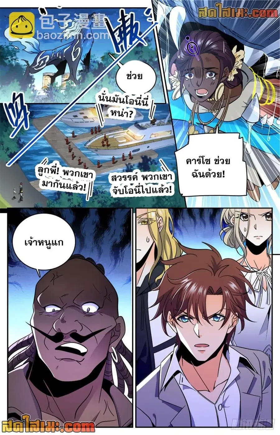 Versatile Mage ตอนที่ 625 หน้า 13