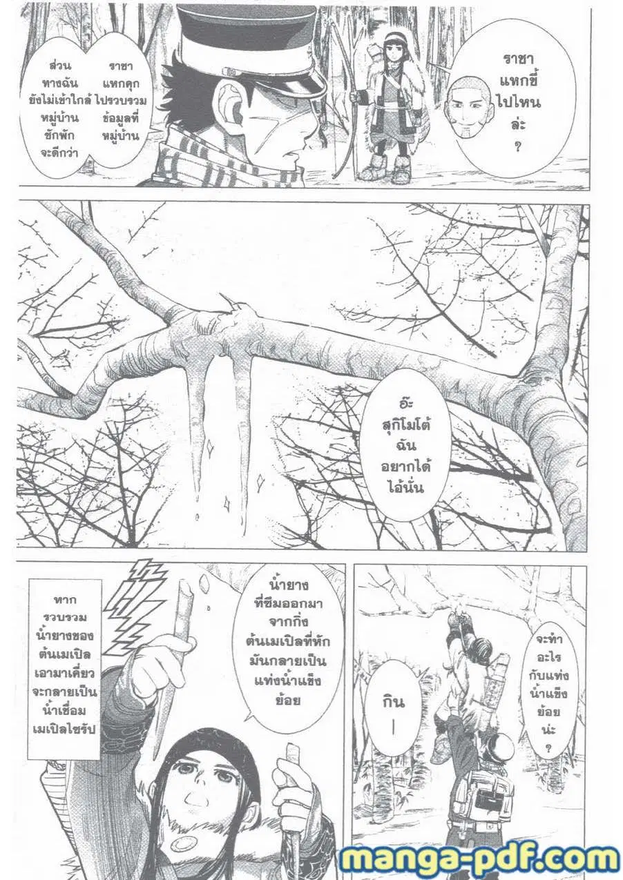 Golden Kamuy ตอนที่ 21 หน้า 18