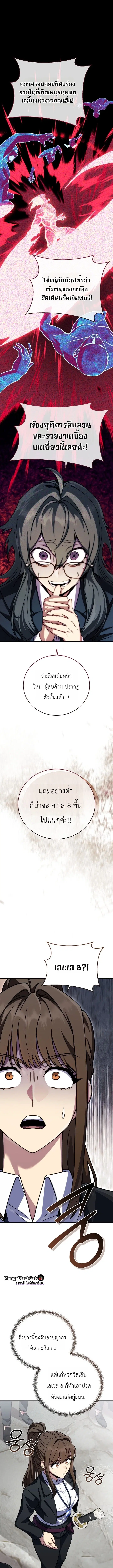 The Crazy Villain Regains His Sanity – วายร้ายผู้เสียสติกลับมามีสติสัมปชัญญะอีกครั้ง ตอนที่ 11 หน้า 11