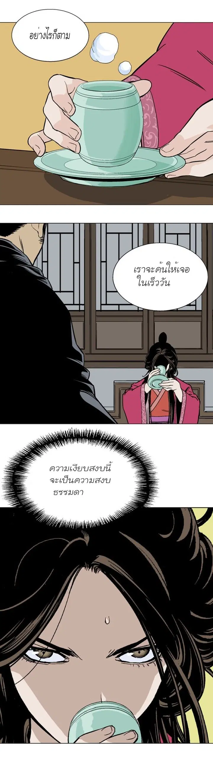 Gosu ตอนที่ 113 หน้า 27