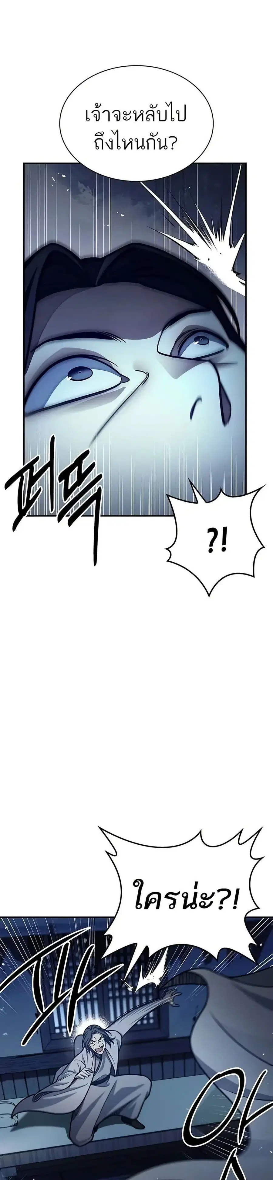 Heavenly Grand Archive’s Young Master ตอนที่ 76 หน้า 16