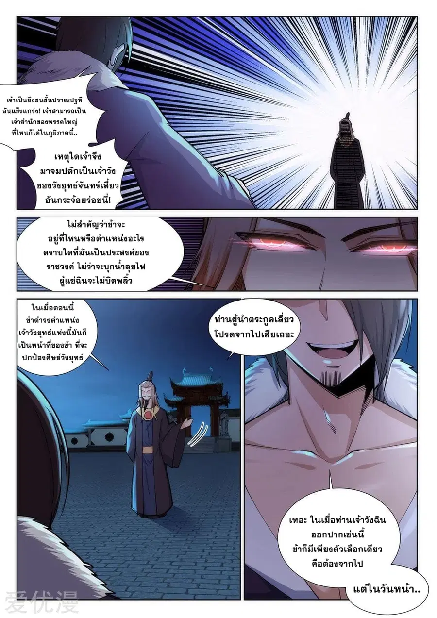 Against the Gods ตอนที่ 73 หน้า 7