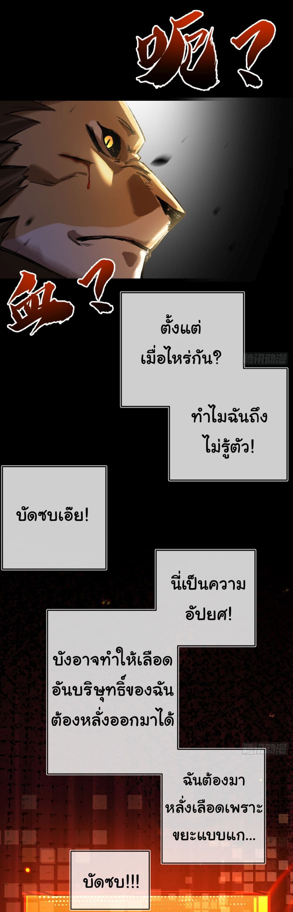Moon Slayer (I’m The Boss in Magic Moon) ตอนที่ 6 หน้า 23