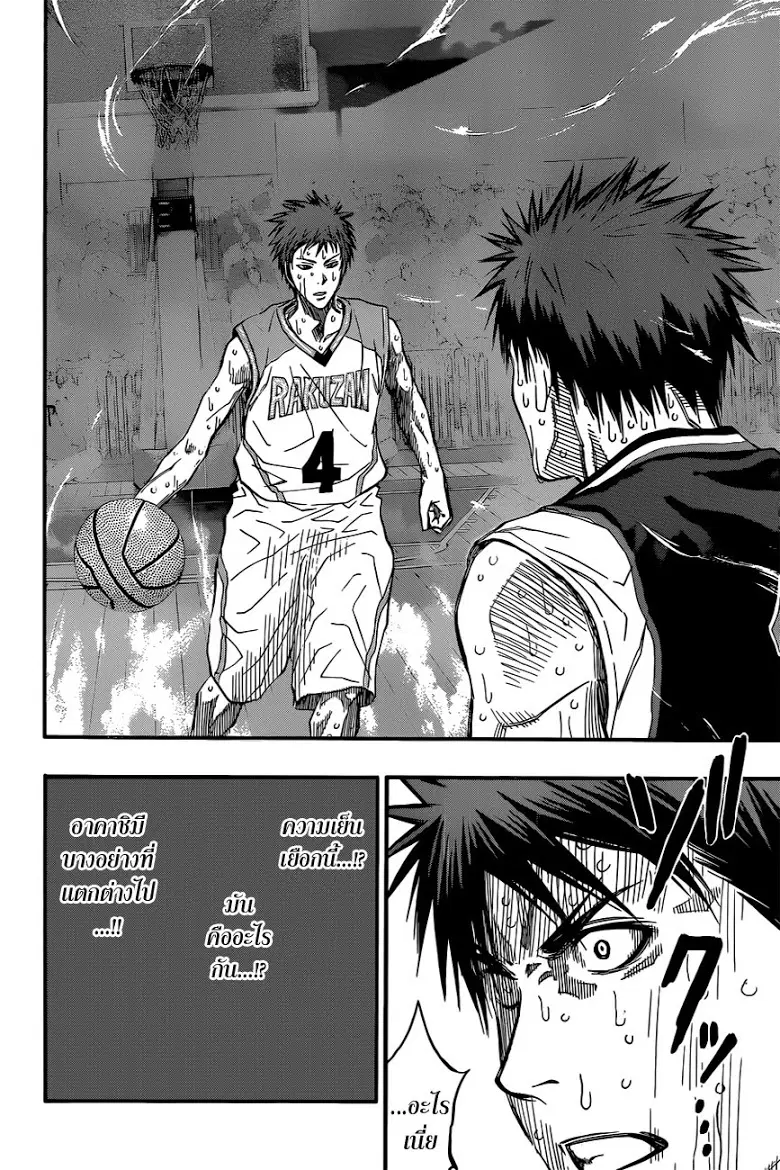 Kuroko no Basuke ตอนที่ 267 หน้า 4
