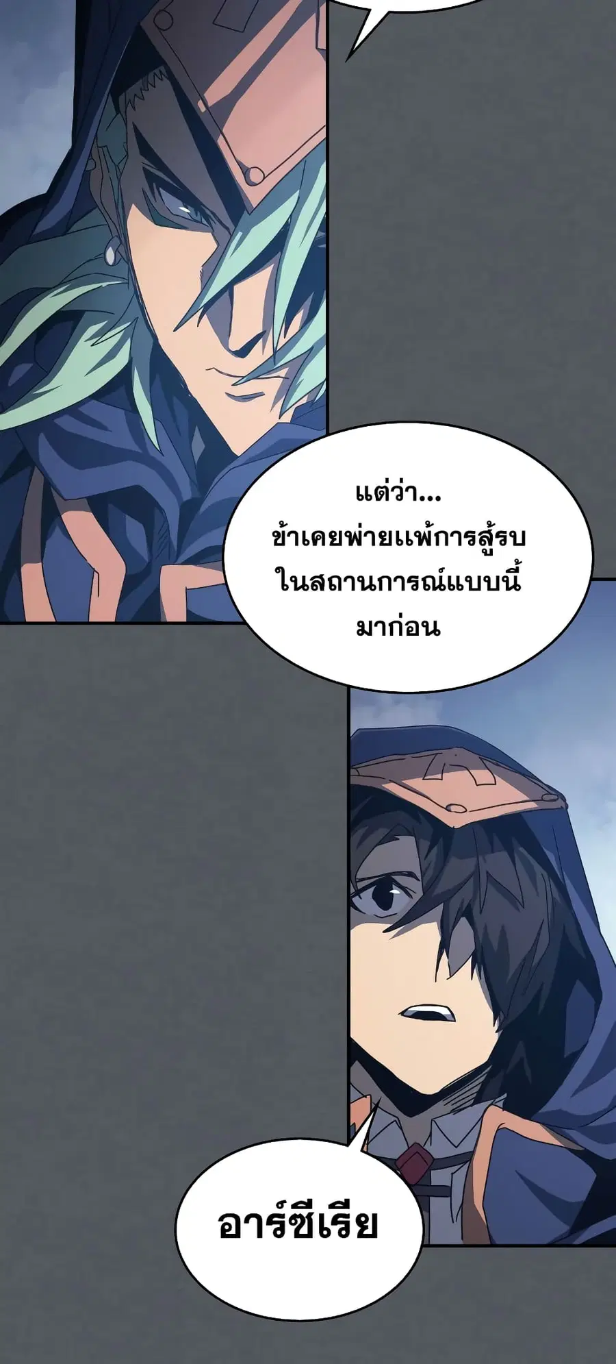 A Returner’s Magic Should Be Special ตอนที่ 164 หน้า 46