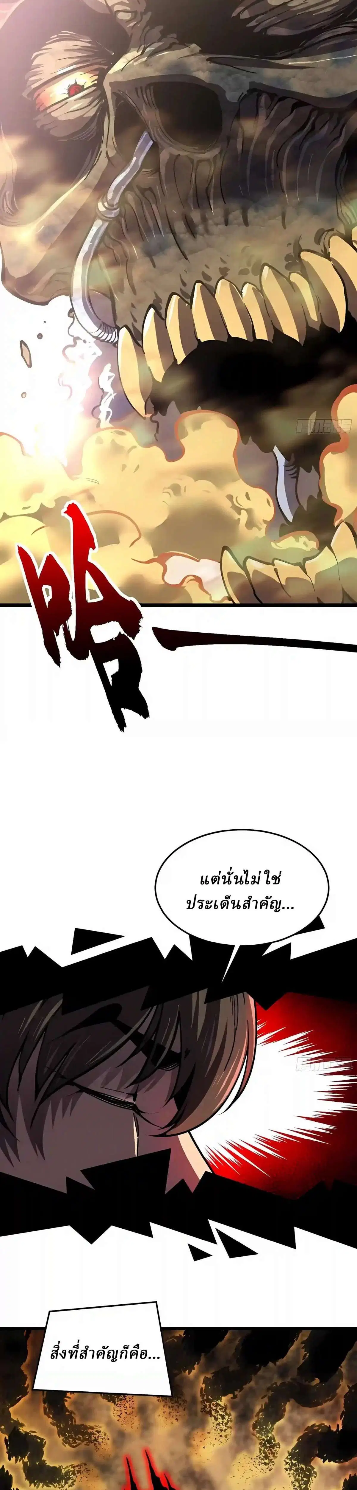 Martial Evolution: Start by Awakening the King of Monsters ตอนที่ 155 หน้า 19