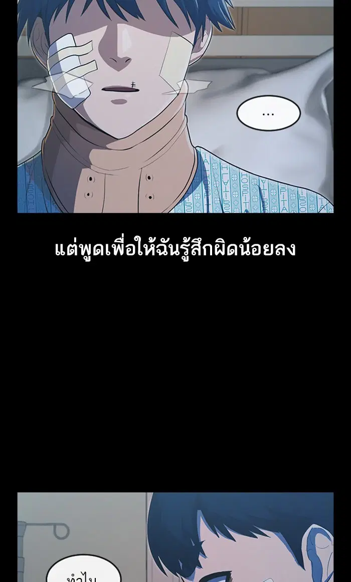 Random Chat ตอนที่ 202 หน้า 90