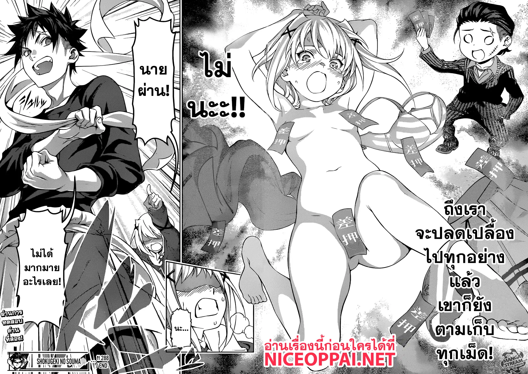 Shokugeki no Soma ตอนที่ 288 หน้า 19