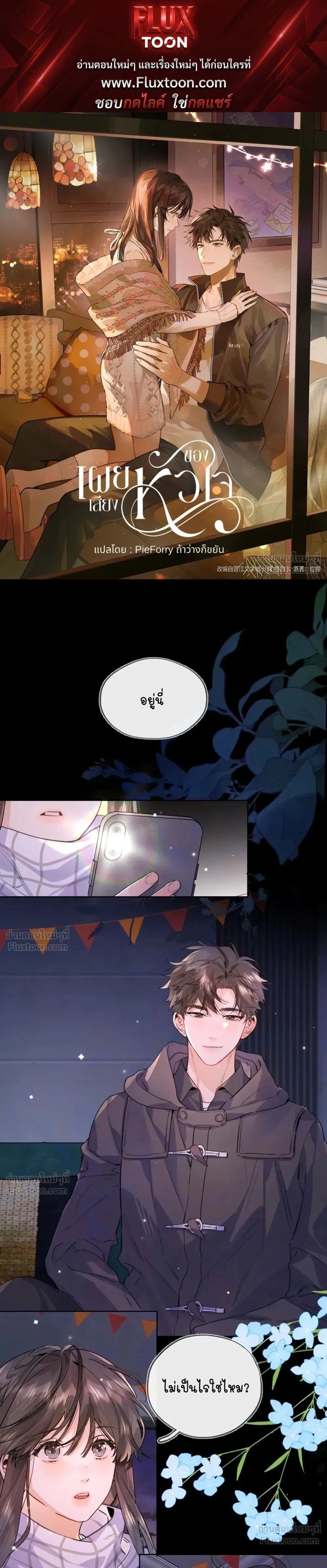 Heliotrope & ZJZ – เผยเสียงของหัวใจ ตอนที่ 45 หน้า 1