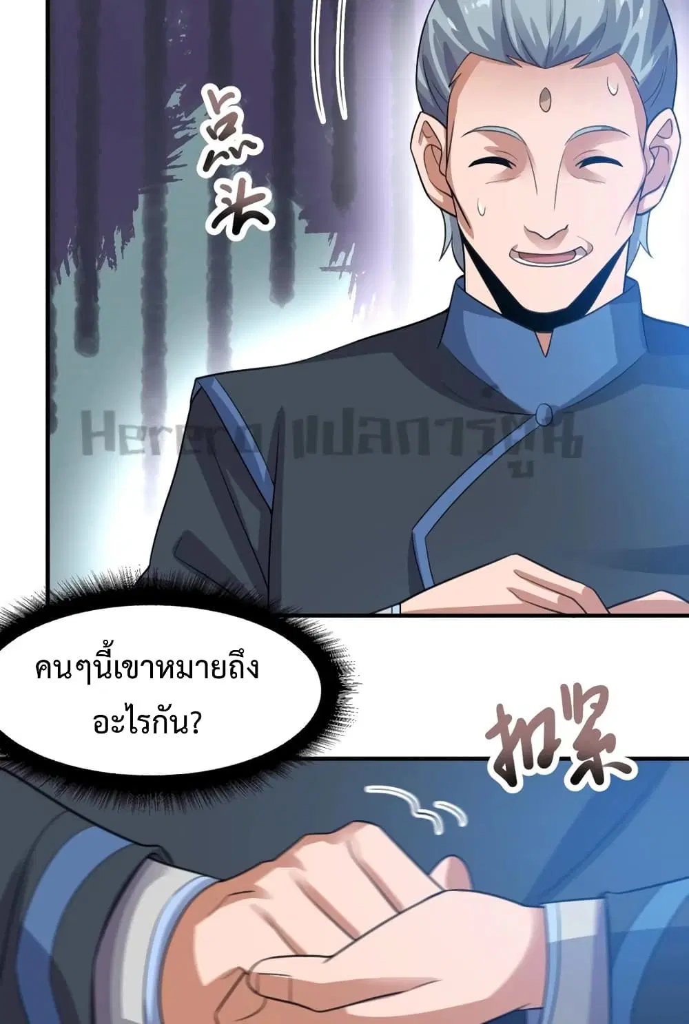 Super Warrior in Another World ตอนที่ 189 หน้า 18