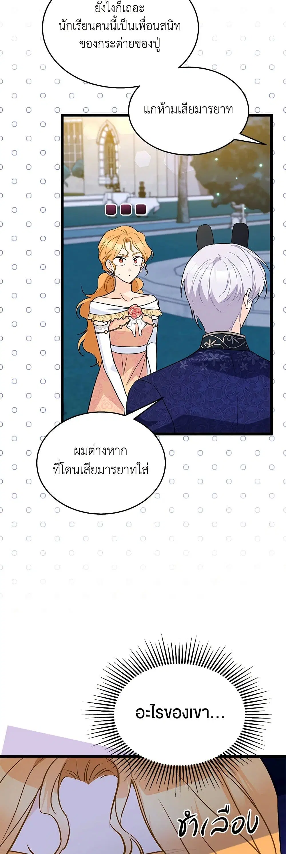 The Symbiotic Relationship Between a Panther and a Rabbit ตอนที่ 148 หน้า 24
