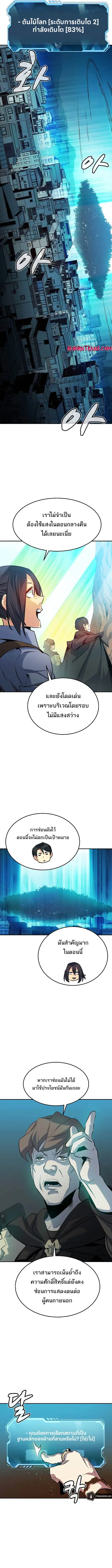 The Lone Necromancer ตอนที่ 121 หน้า 6