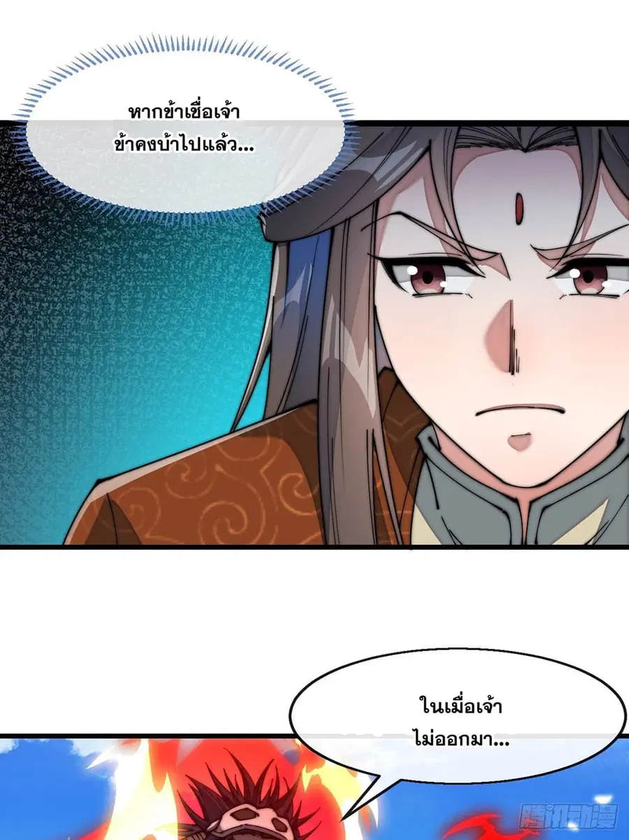 I’m Really Not the Son of Luck ตอนที่ 72 หน้า 12