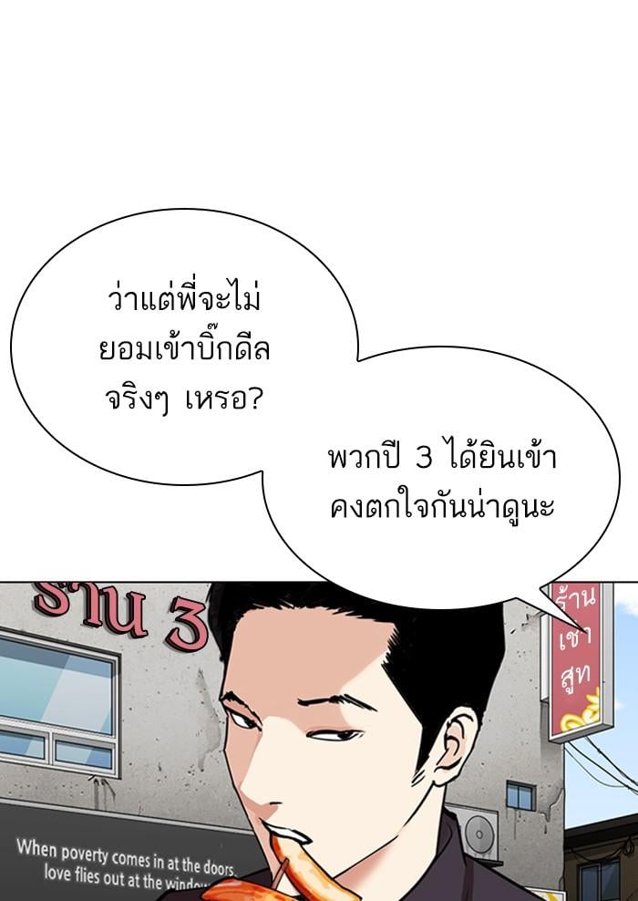 Lookism ตอนที่ 303 หน้า 52