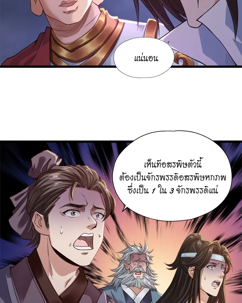 The Time of Rebirth ตอนที่ 124 หน้า 4