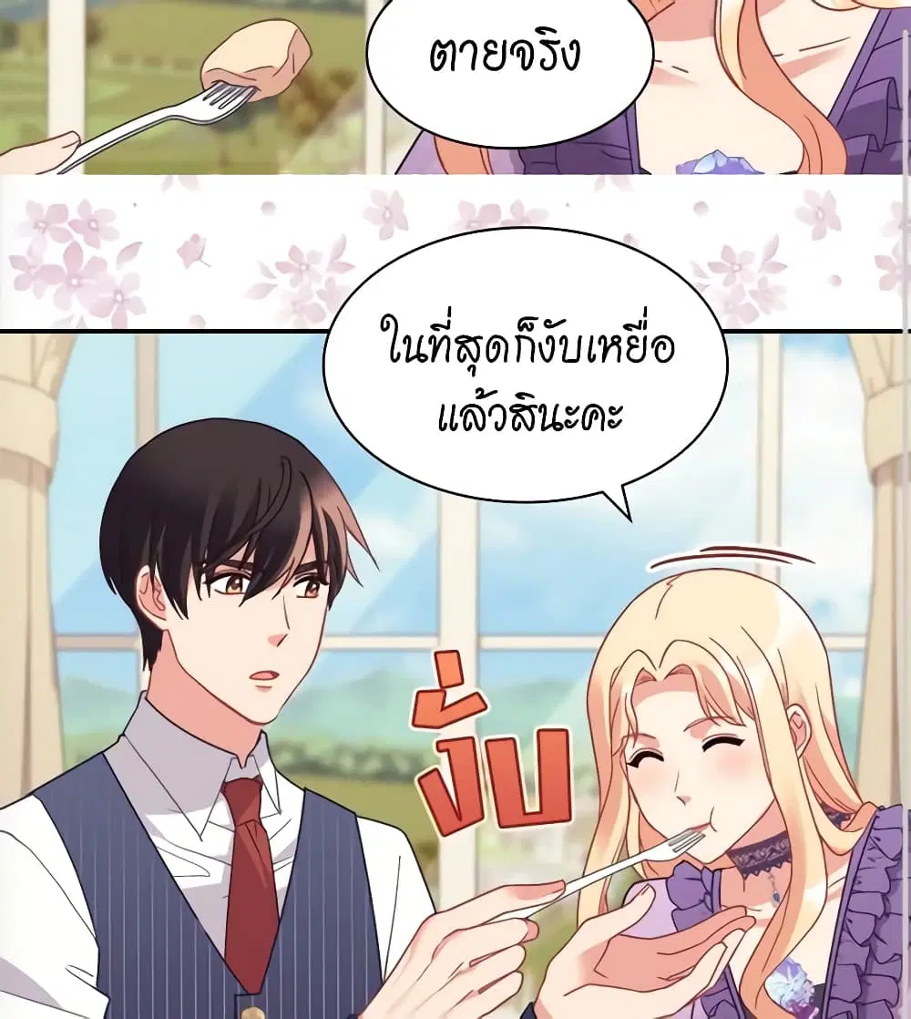What It Takes to be a Villainess ตอนที่ 155 หน้า 50