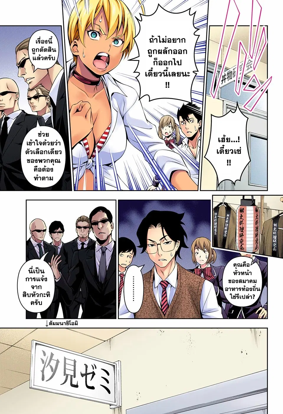 Shokugeki no Soma ตอนที่ 139 หน้า 17