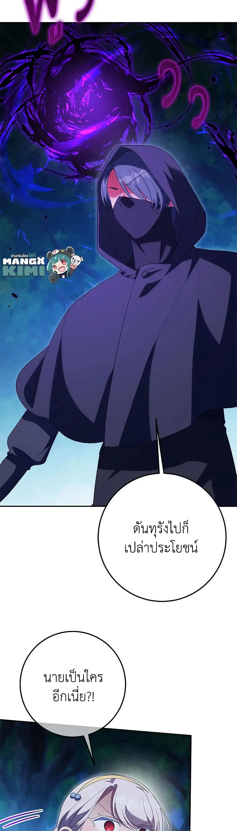 The Wicked Little Princess ตอนที่ 126 หน้า 10