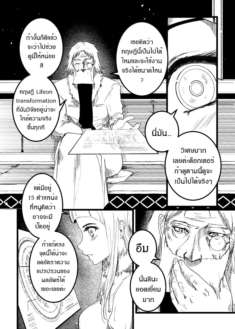 Path A waY ตอนที่ 216 หน้า 11