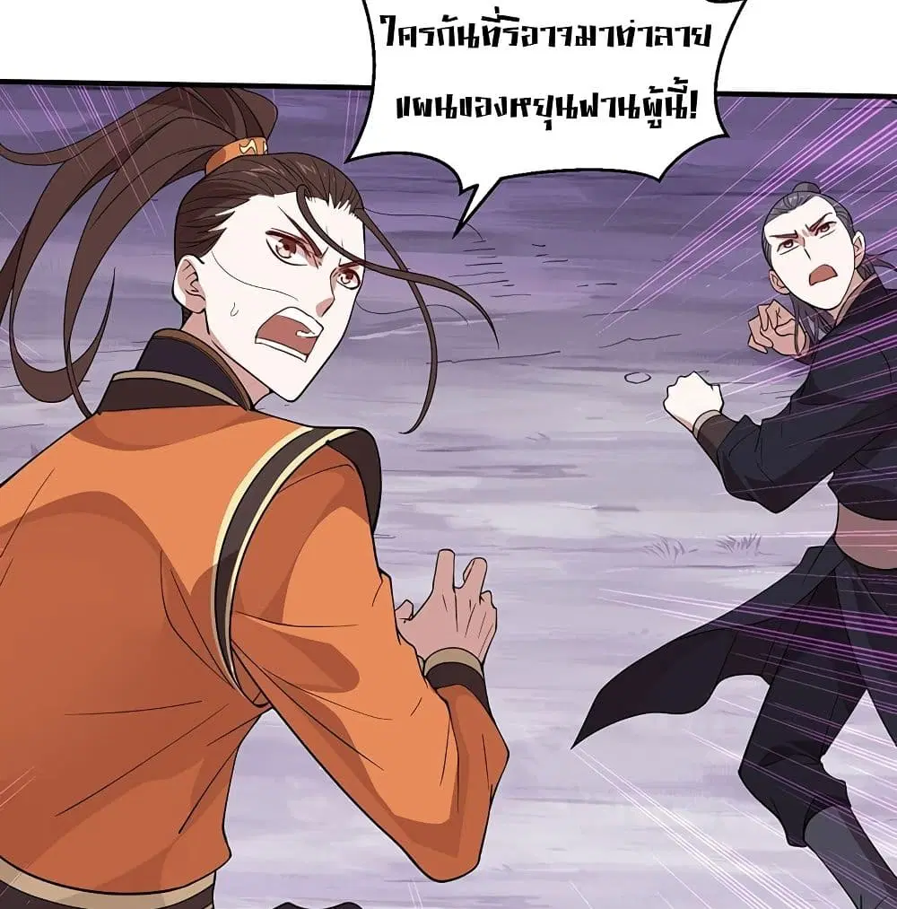 Return of Divine Emperor ตอนที่ 65 หน้า 8