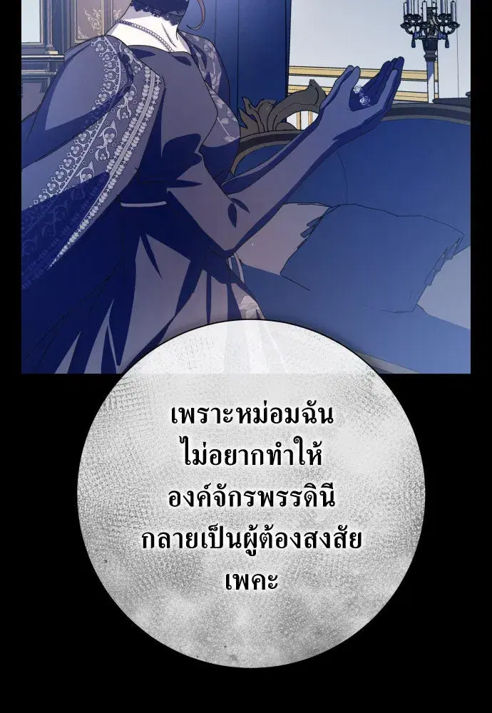 Your Throne ตอนที่ 185 หน้า 119