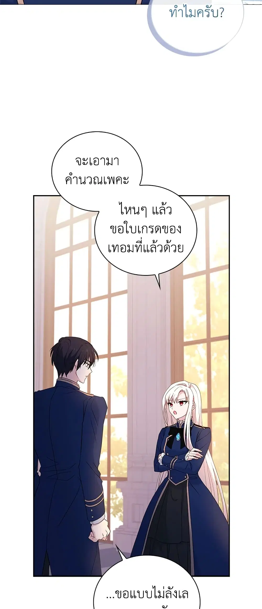 The Lady Needs a Break ตอนที่ 58 หน้า 12