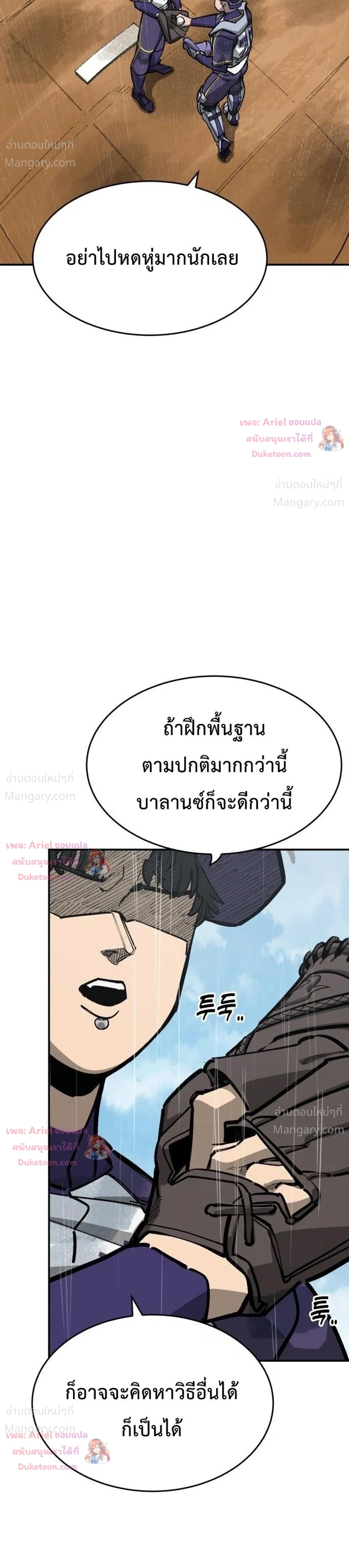 Winning Shot! – ลูกสู่ฝัน! ตอนที่ 143 หน้า 3