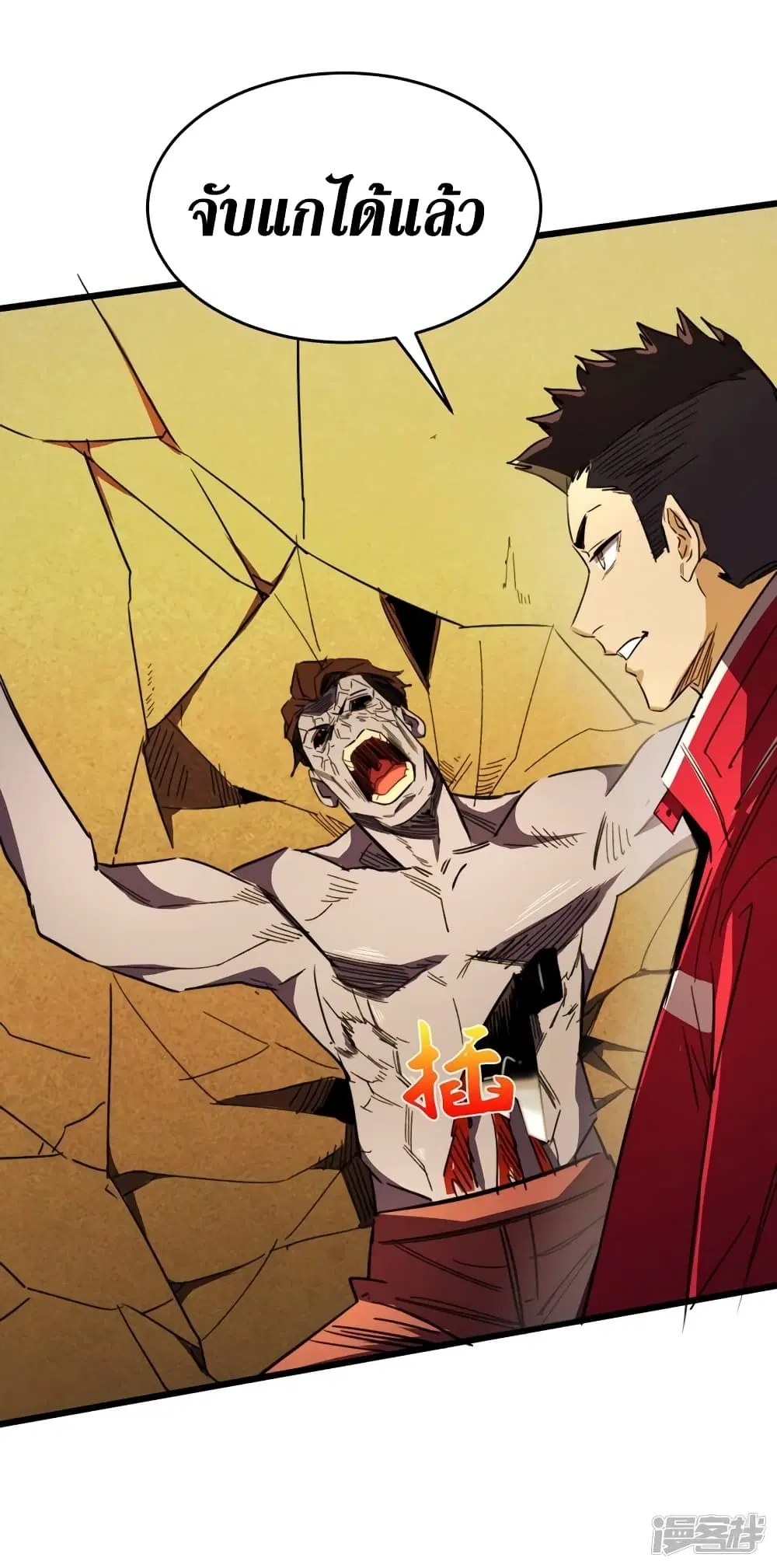 The Last Hero ตอนที่ 28 หน้า 43