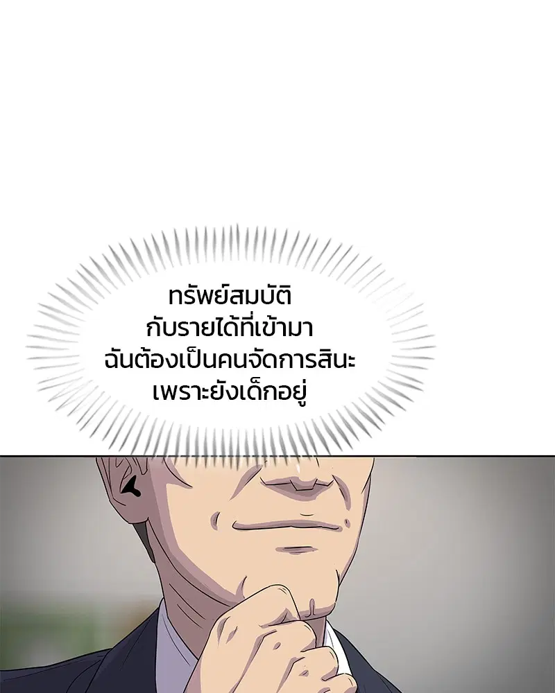 Kitchen Soldier ตอนที่ 114 หน้า 43