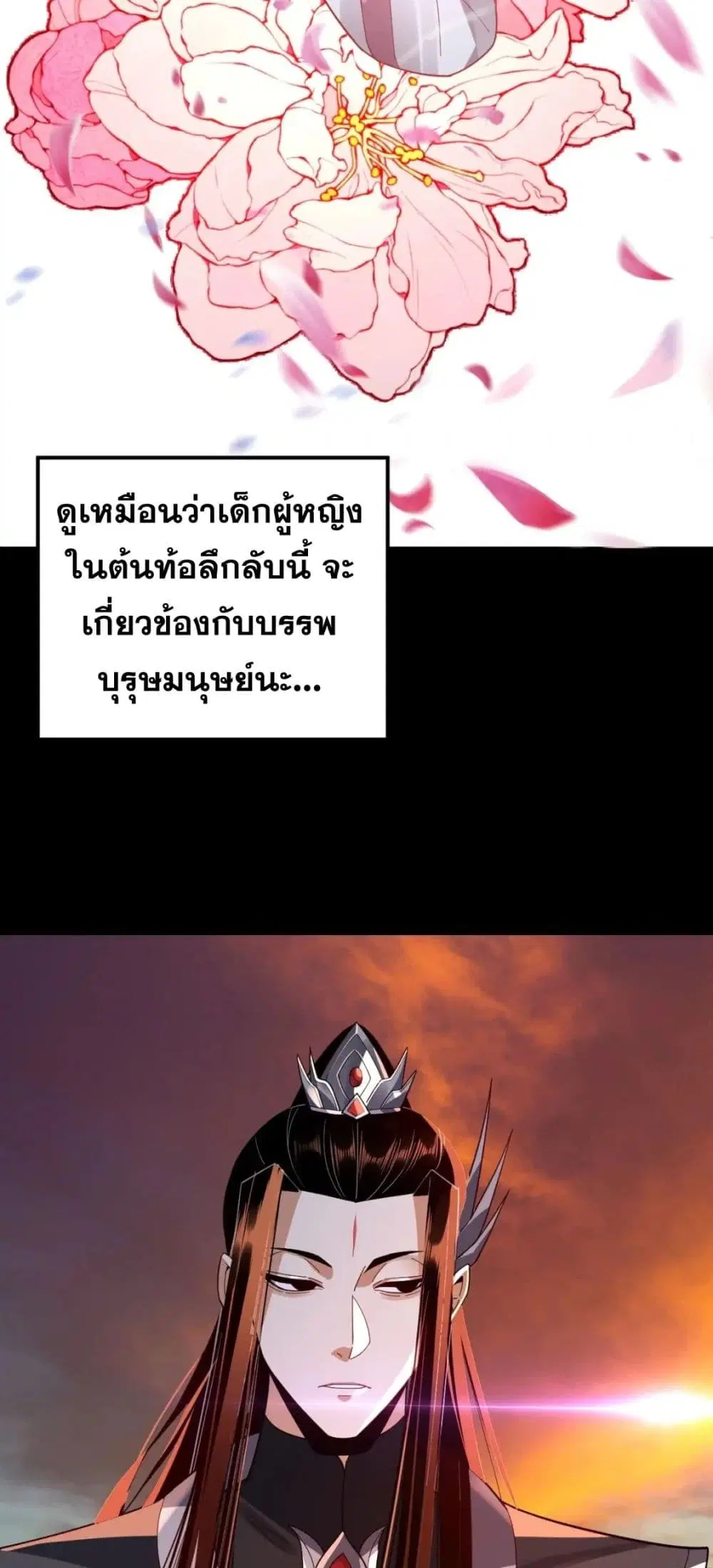 Villain is here ตอนที่ 103 หน้า 16