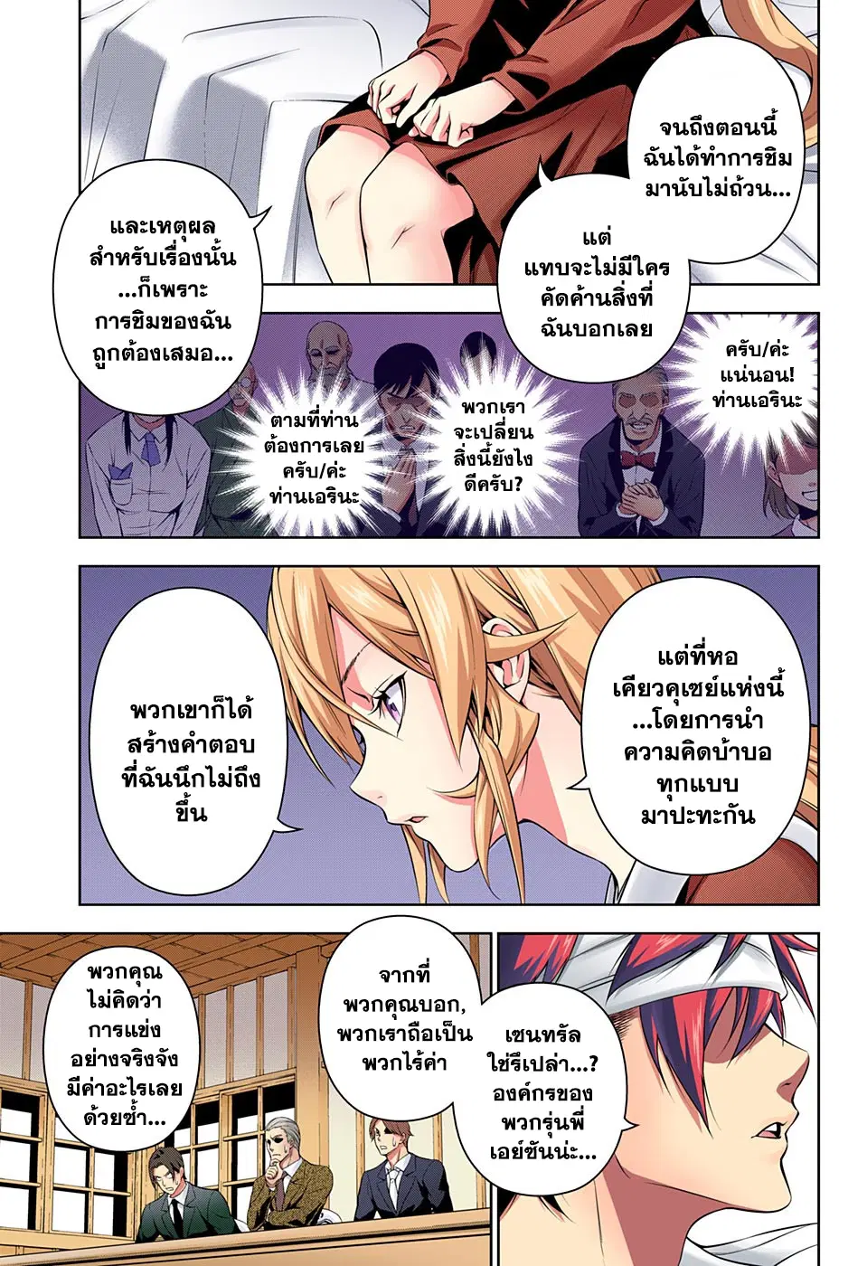 Shokugeki no Soma ตอนที่ 147 หน้า 15