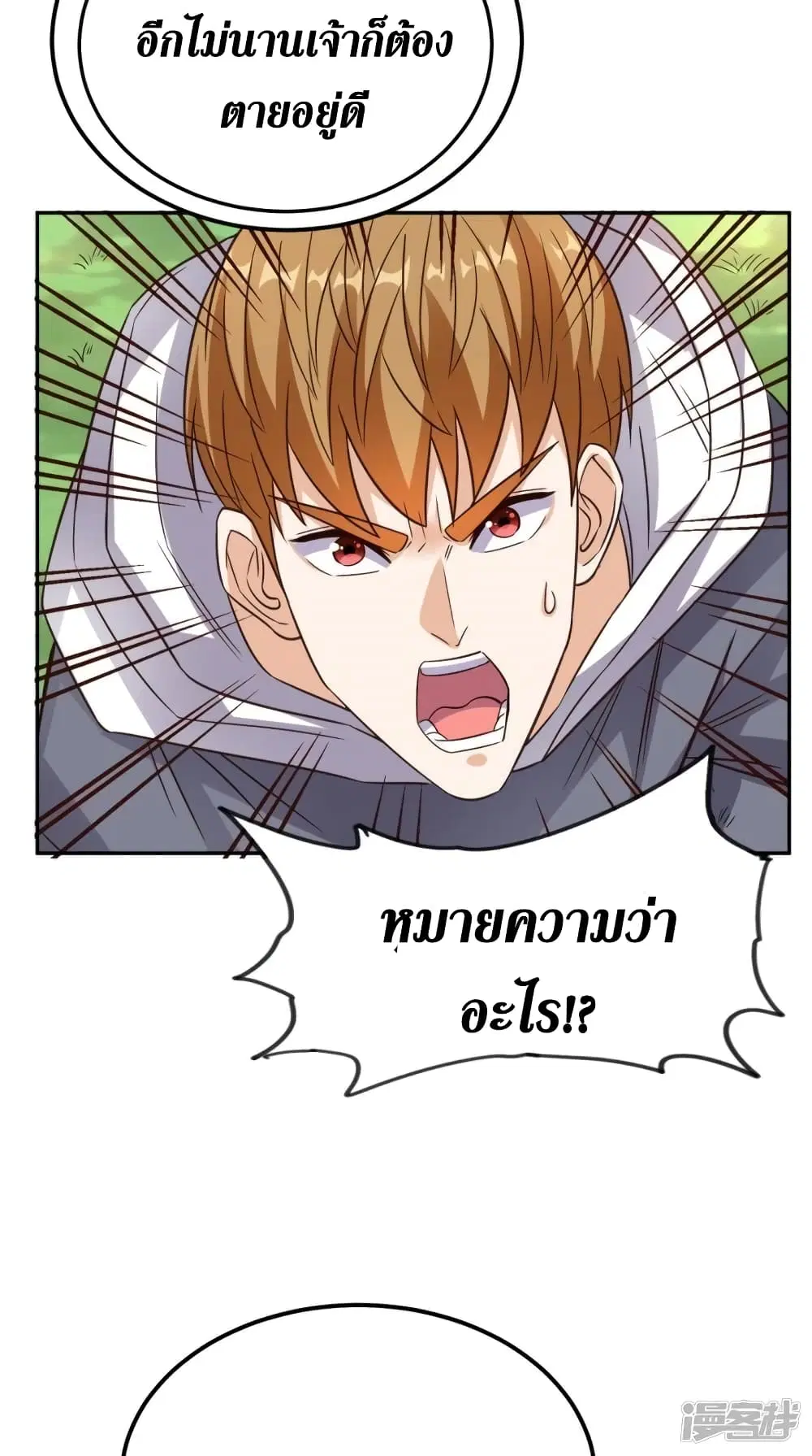 Super Wechat ตอนที่ 135 หน้า 5