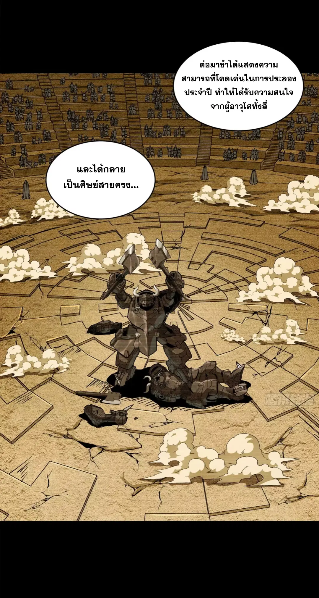 Legend of Star General ตอนที่ 212 หน้า 8
