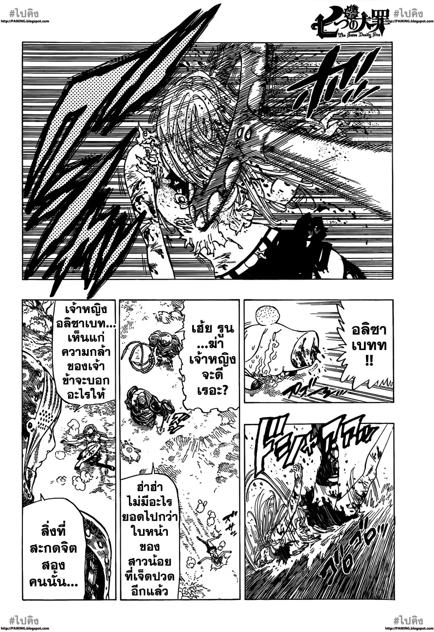 Nanatsu no Taizai ตอนที่ 13 หน้า 18