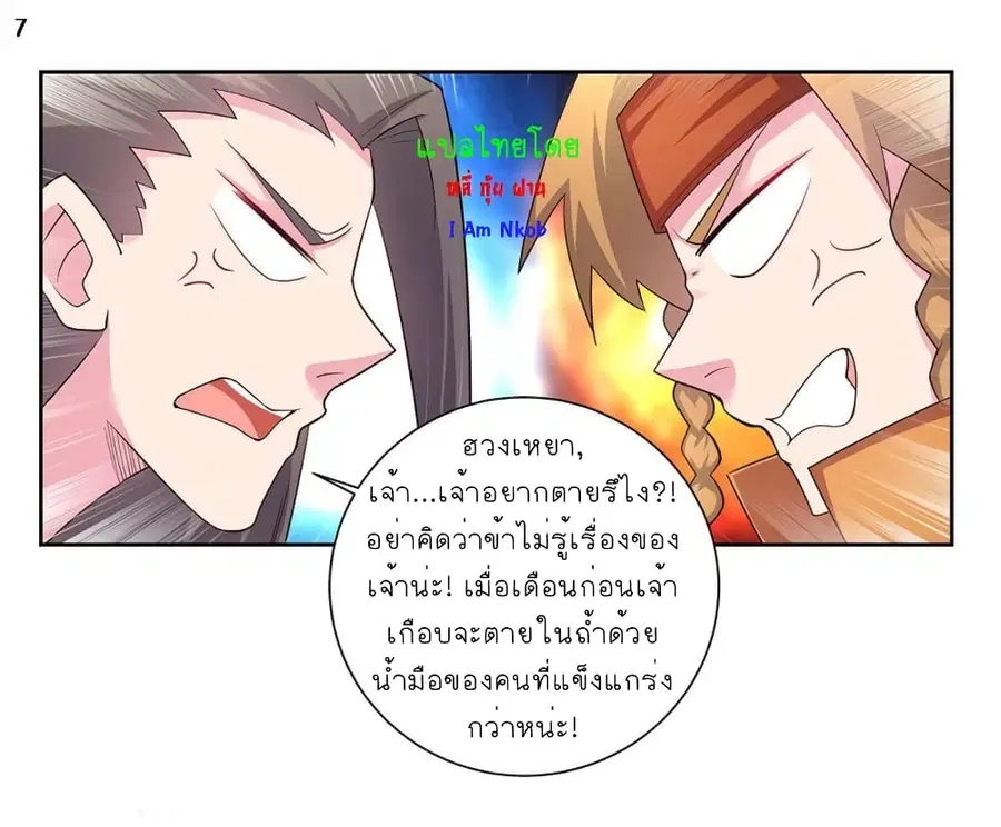 Above All Gods ตอนที่ 57 หน้า 8
