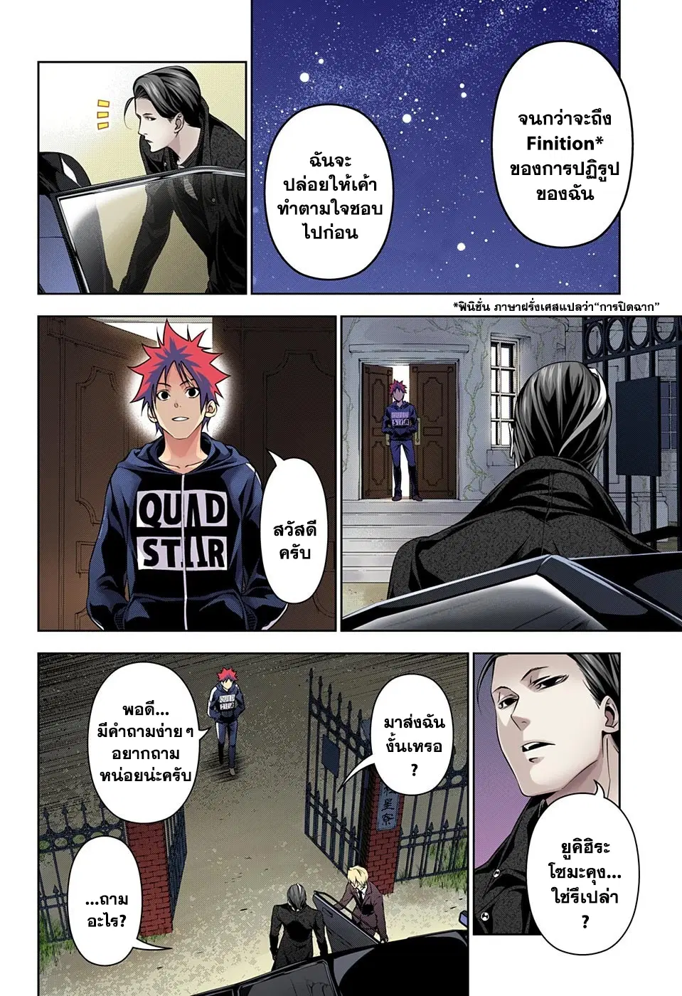 Shokugeki no Soma ตอนที่ 150 หน้า 14