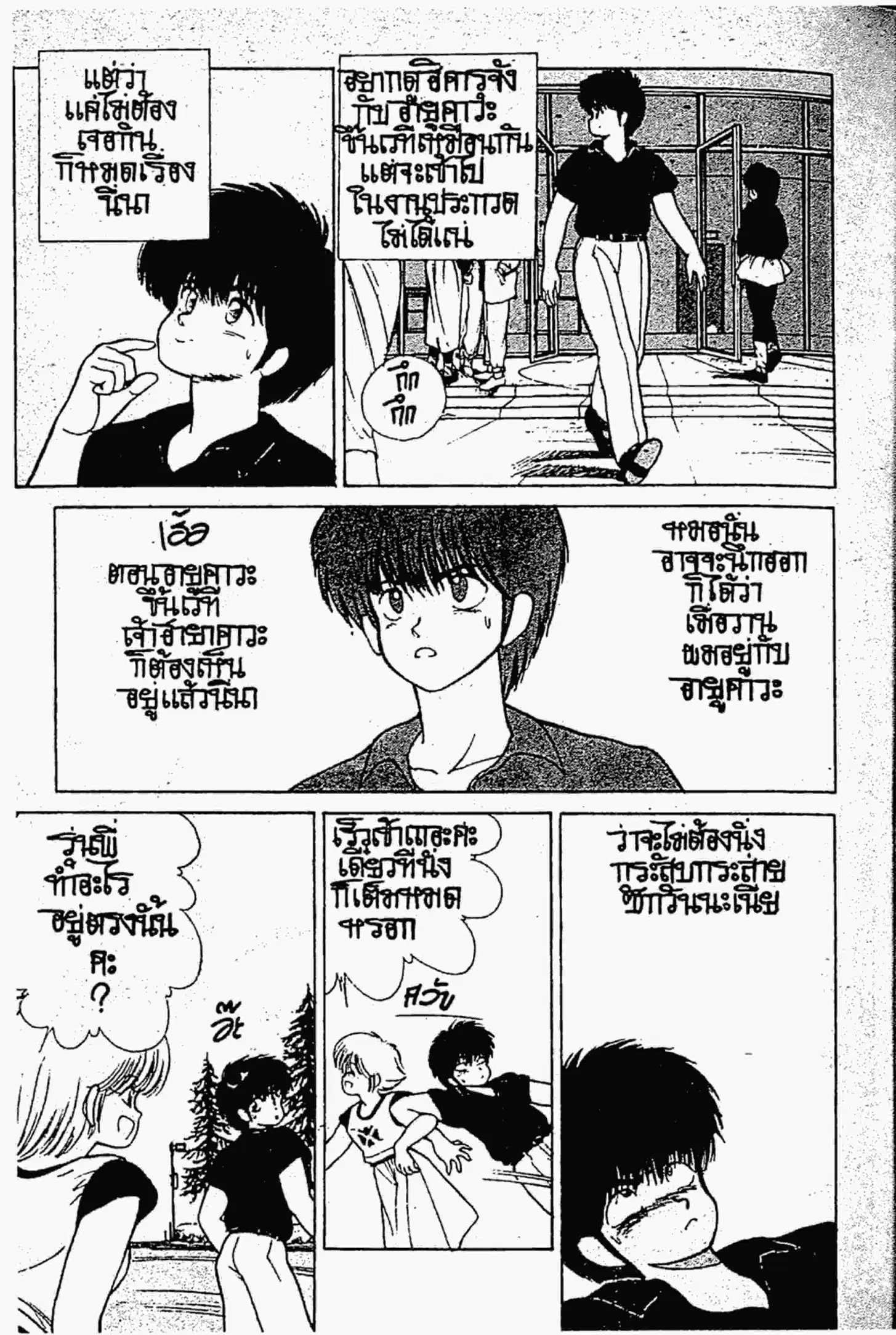 Kimagure Orange☆Road ตอนที่ 140 หน้า 6