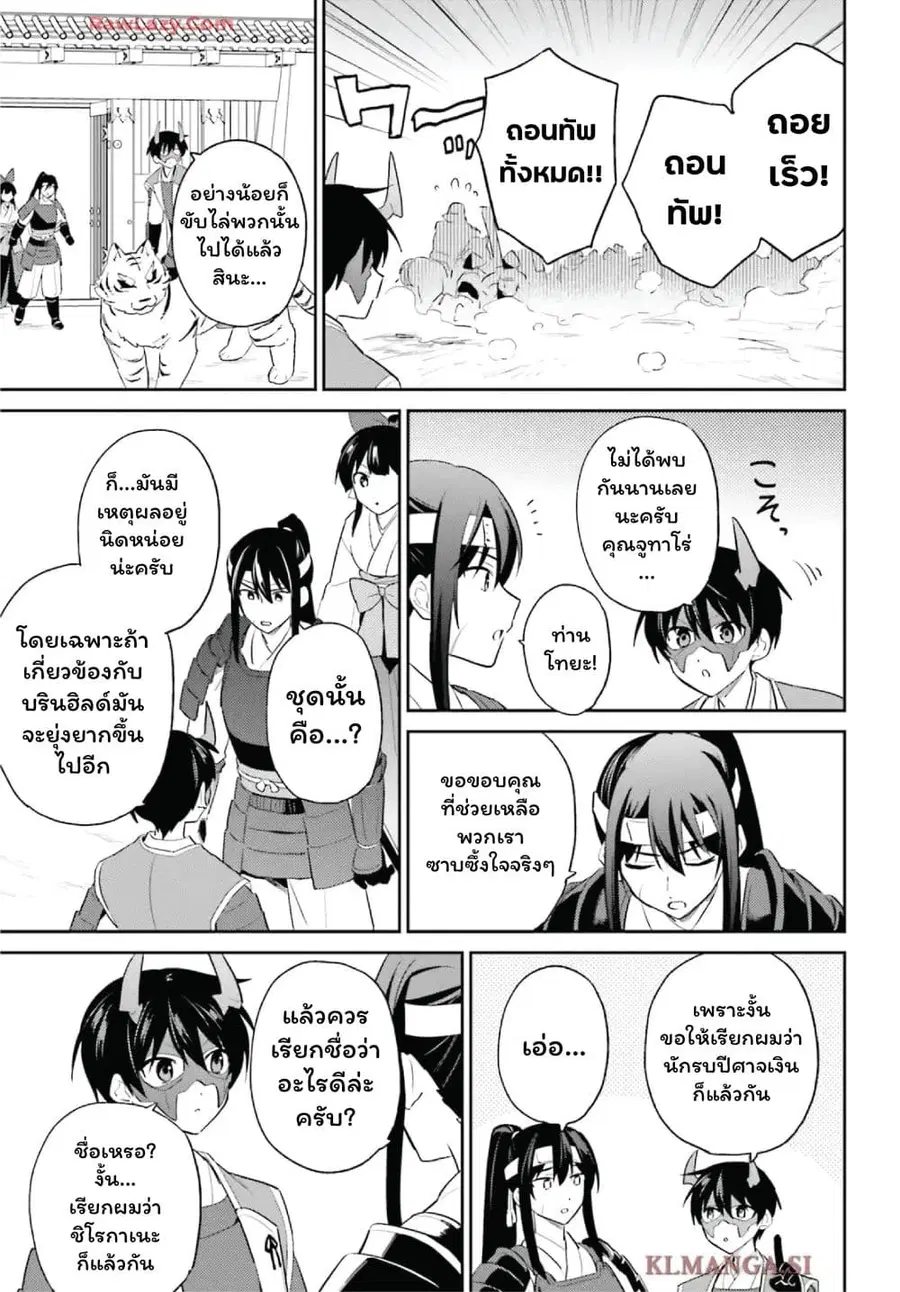 In Another World With My Smartphone ตอนที่ 105 หน้า 13