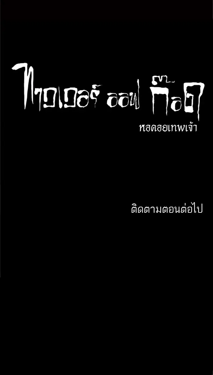 Tower of God ตอนที่ 222 หน้า 50