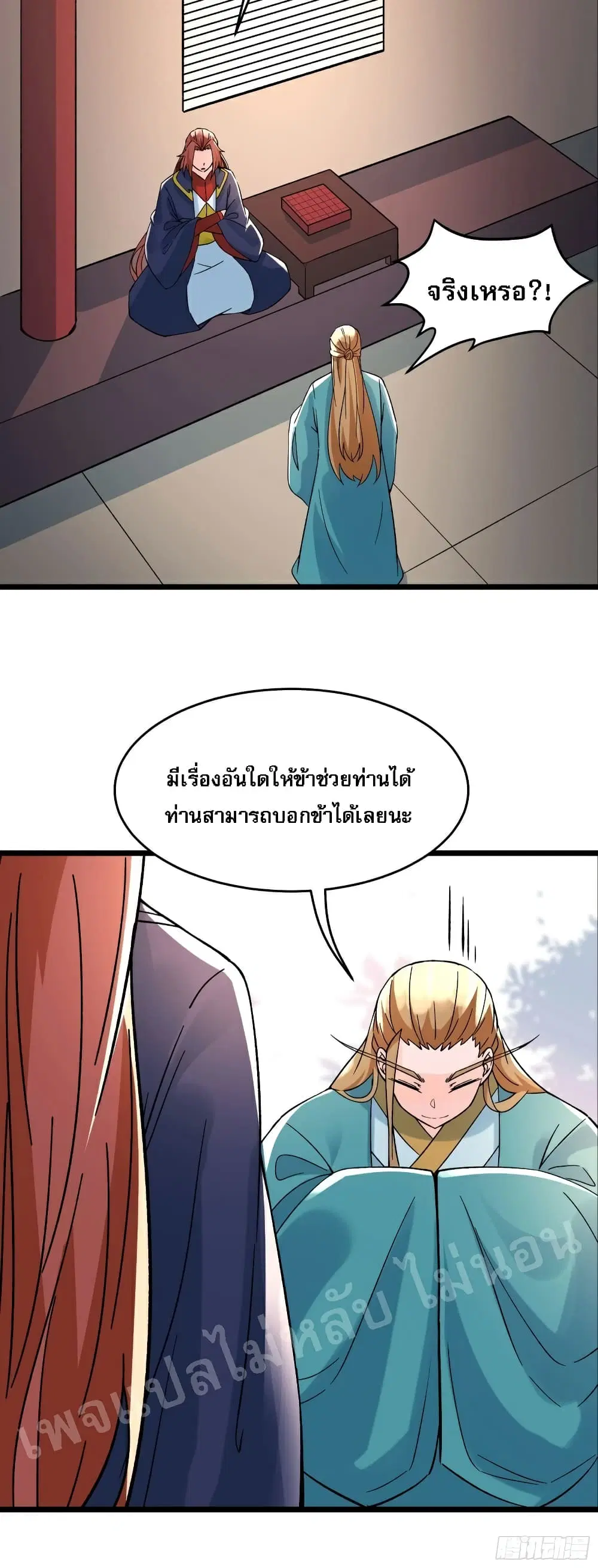 My Harem is All Female Students ตอนที่ 57 หน้า 14