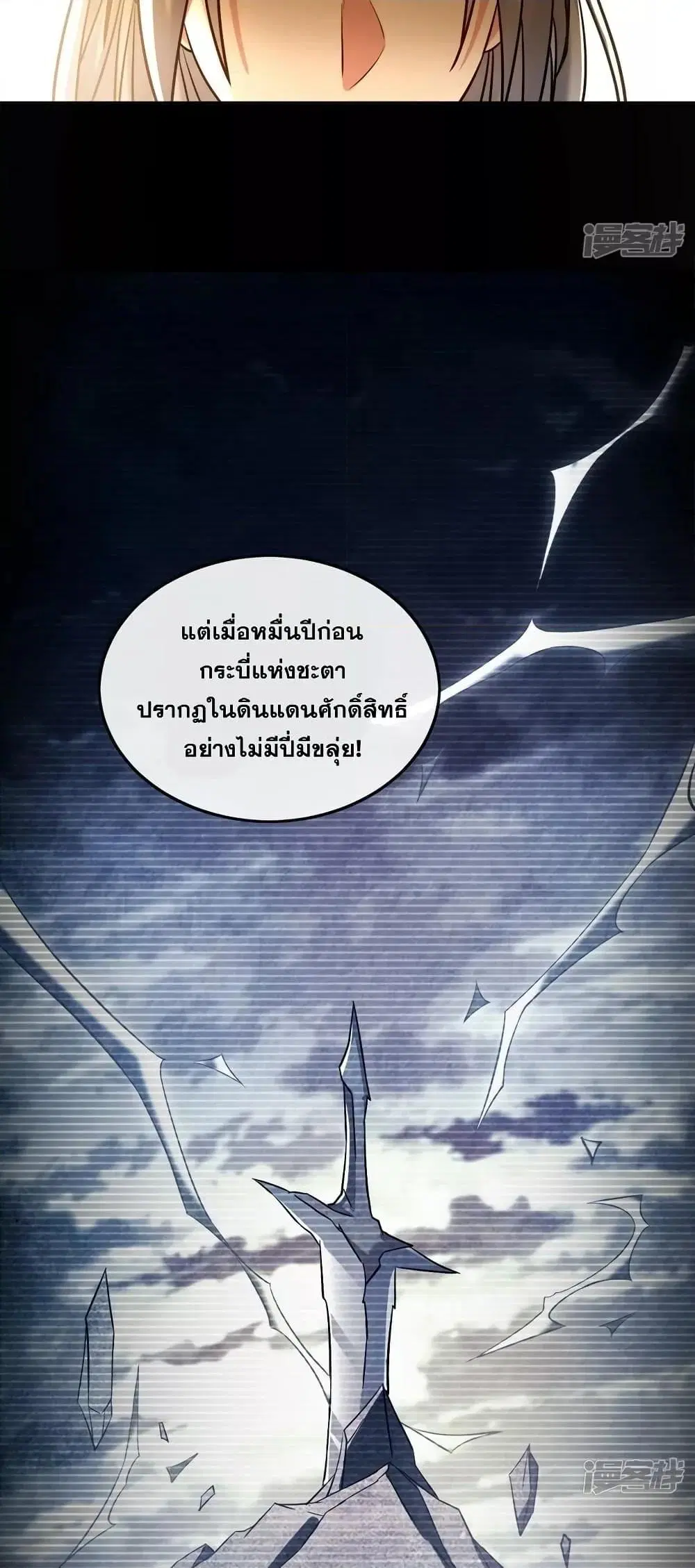 The Ten Great Emperors At The Beginning Are All My Apprentices ตอนที่ 71 หน้า 17