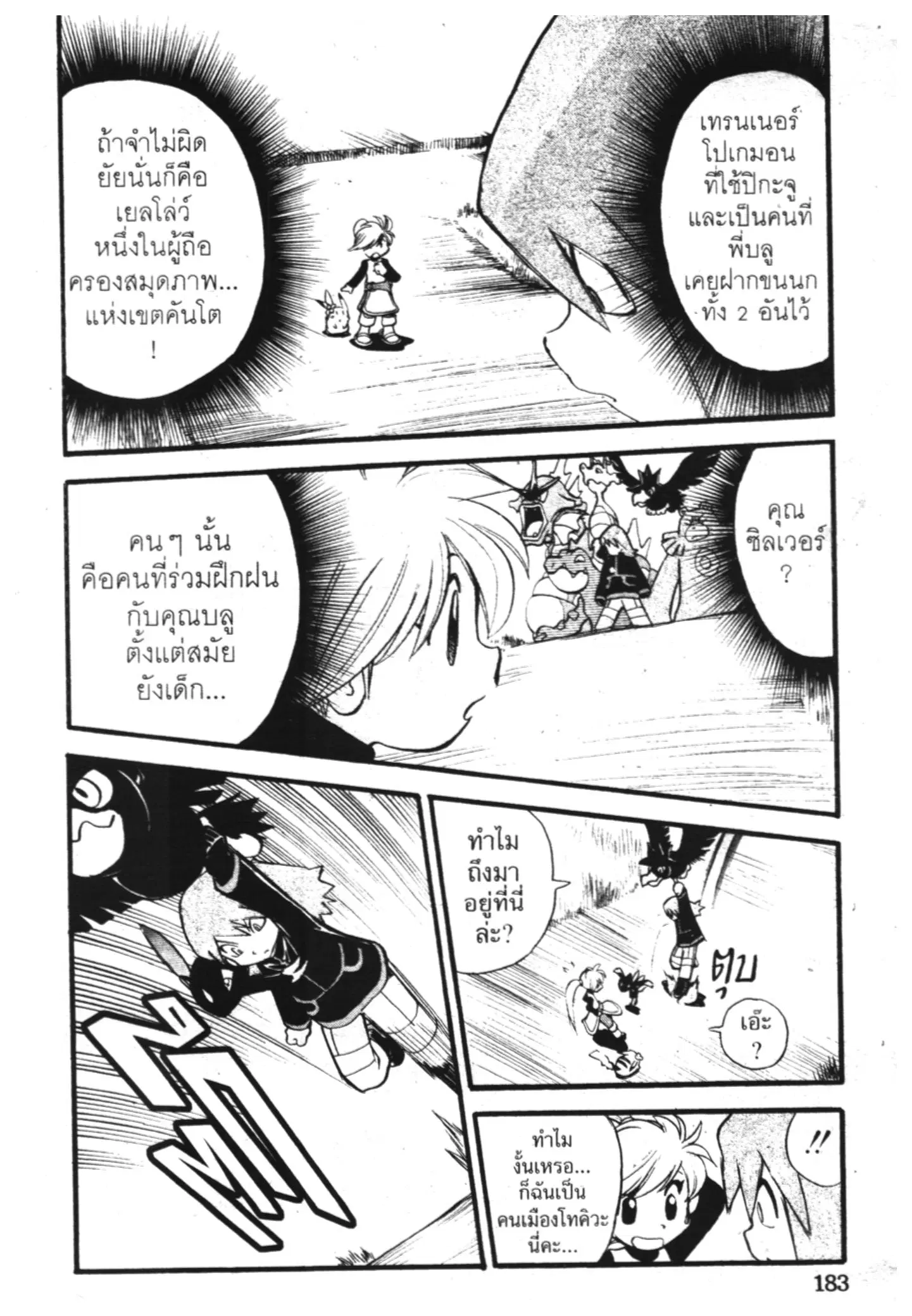 Pokémon ตอนที่ 287 หน้า 20