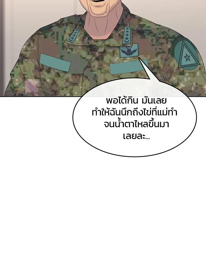 Kitchen Soldier ตอนที่ 186 หน้า 44