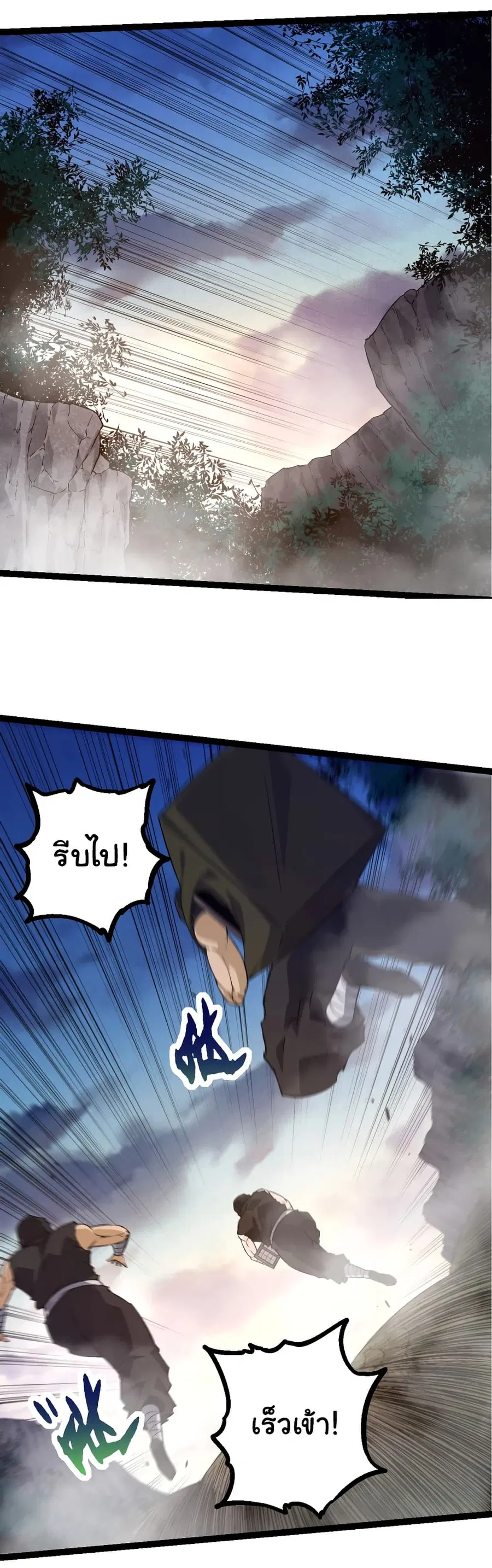 Evolution from the Big Tree ตอนที่ 90 หน้า 37