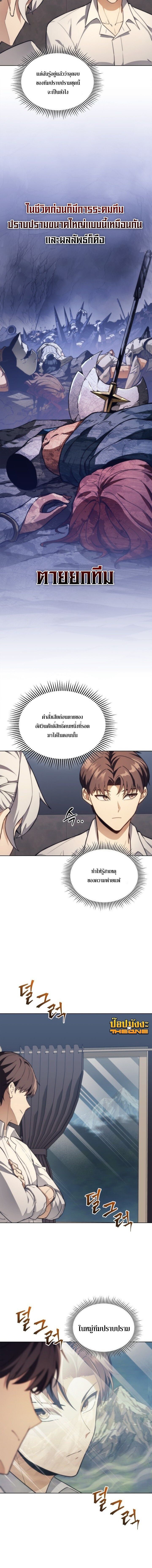 The Return of Apocalypses Tyrant การกลับมาของทรราชแห่งวันสิ้นโลก ตอนที่ 54 หน้า 16