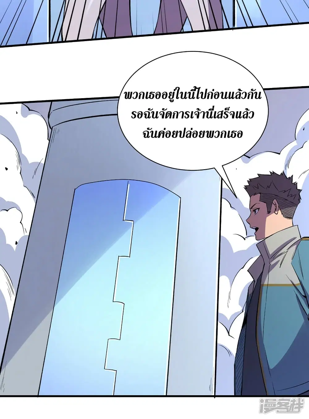 The Last Hero ตอนที่ 88 หน้า 20